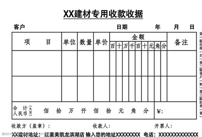 建材收據(jù)模板與規(guī)范填寫(xiě)指南